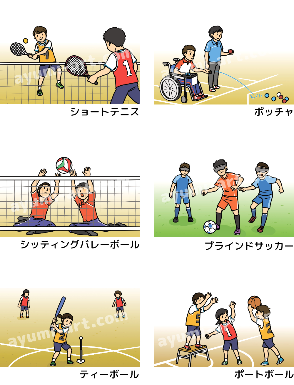 アダプテッド・スポーツのイラスト